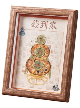 钱到家相框摆件乾道嘉办公室摆台