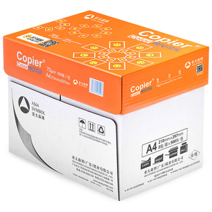 亚太森博纯木浆复印纸70克80g纸打印2500张5包办公学生草稿A4纸