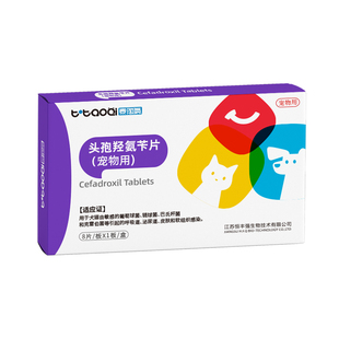 泰淘气宠物消炎药头孢氢氨苄片狗狗猫咪通用皮肤炎呼吸道尿路感染