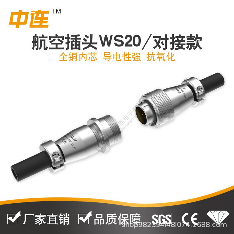 中连WS20航空插头公母正装航空插头2-15芯法兰方形线缆圆形连接器