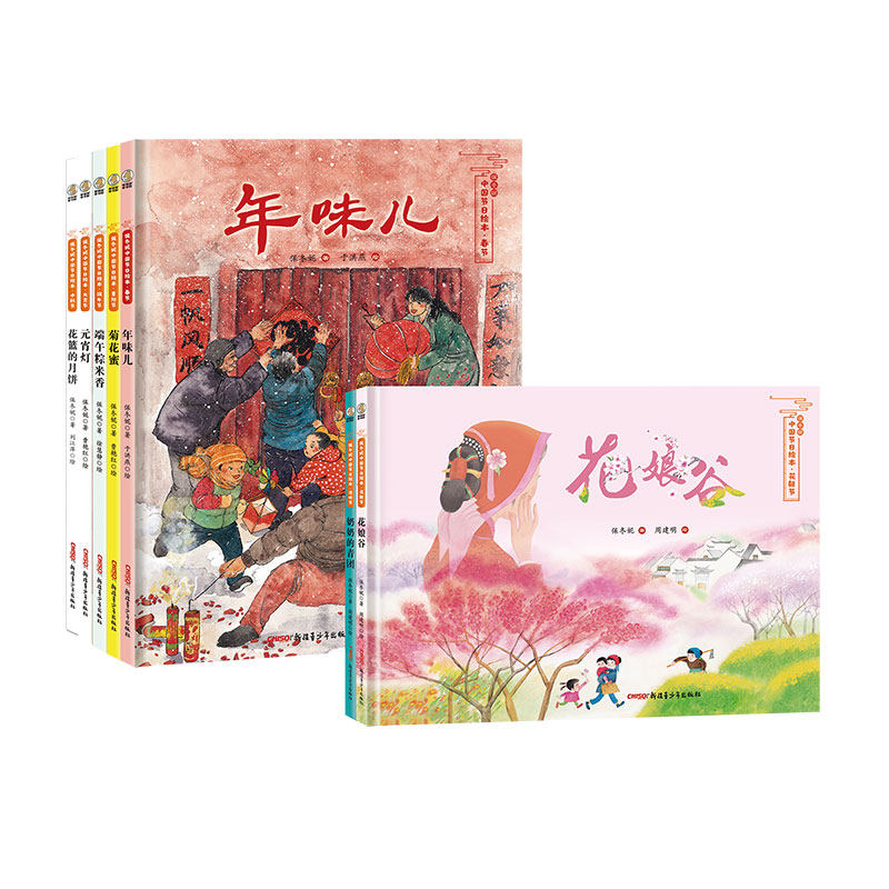 保冬妮中国节日绘本系列全7册精装硬壳花篮的月饼端午粽米香花娘谷花朝节年味儿奶奶的青团清明节菊花蜜重阳节元宵灯