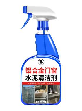 铝合金门窗水泥清洗剂去氧化清洁