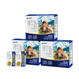 天润新疆纯牛奶A2β-酪蛋白3.8蛋白儿童奶早餐奶125g*16盒*3箱