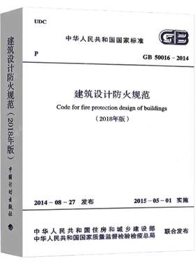 标准规范建筑设计防火规范