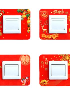开关贴家用中式喜庆插座边框套