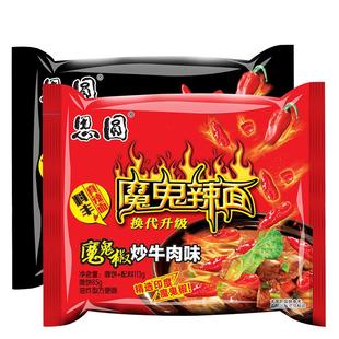 思圆魔鬼辣面方便面袋装整箱批发夜宵速食食品多种口味混装泡面