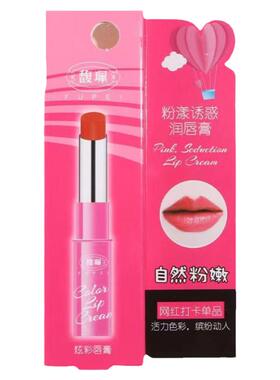 馥珮变色润唇膏女口红滋润保湿