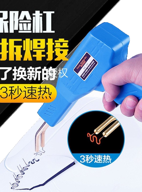 惟解保险杠焊枪汽车保险杠修复机