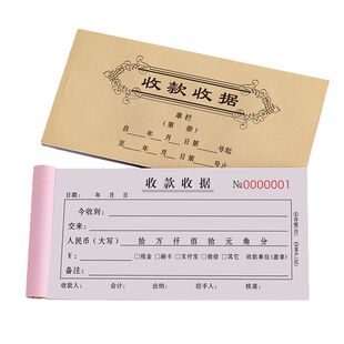 收款收据二联单栏现金收据条餐饮饭店定金收费三连票据押金收据本