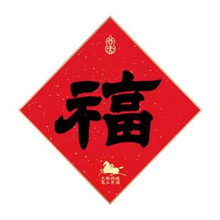 2026创意手写平安喜乐新马年春节日搬家入宅门神对联福字门贴定制