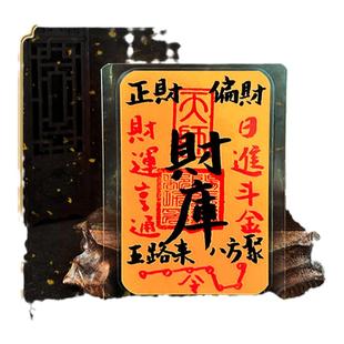 2026师傅手写财库五路财源文昌文哲进宝手机贴塑封起势卡