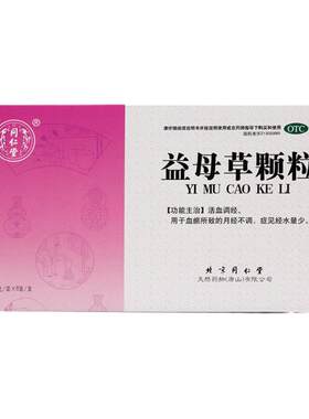 【同仁堂】益母草颗粒15g*8袋/盒