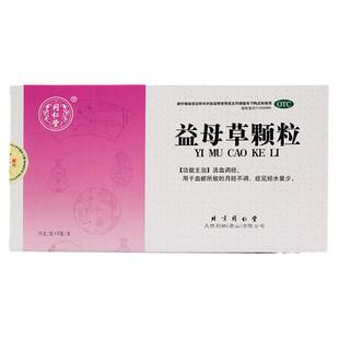 同仁堂益母草颗粒15g*8袋旗舰店正品活血调经月经不调经水量少OTC