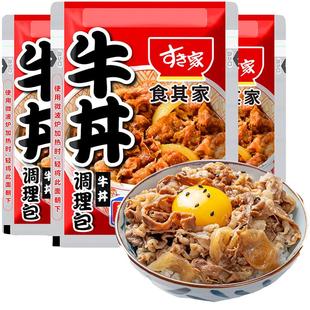 【包邮】食其家牛肉调理包120g*9日式牛丼饭料理包成品快手菜速食
