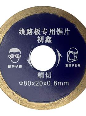 电脑集成线路板锯片线路板切割片