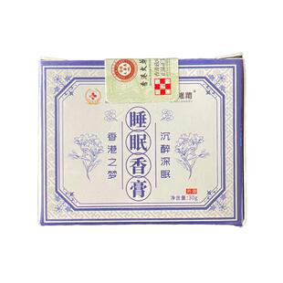 香港睡眠前香膏草本舒眠膏固体安神舒缓助眠香膏植物精华官方正品
