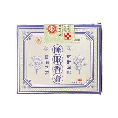 【买1发2】香港睡眠香膏安神助眠