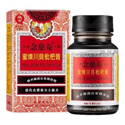 香港京都念慈庵川贝蜜炼枇杷膏港版无糖润肺化痰止咳嗽糖浆150ml