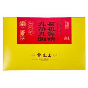雷允上九蒸九晒有机黄精九华山九制即食黄精泡茶官方旗舰店正品