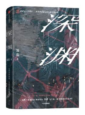深渊深蓝著中信出版