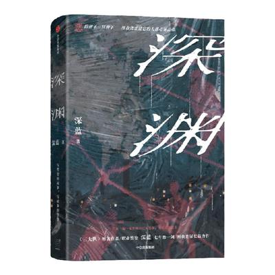 深渊深蓝著中信出版