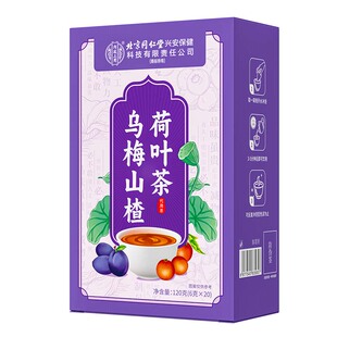 北京同仁堂上用乌梅山楂消消茶荷叶桑葚陈皮玫瑰茯苓养生茶包冲泡