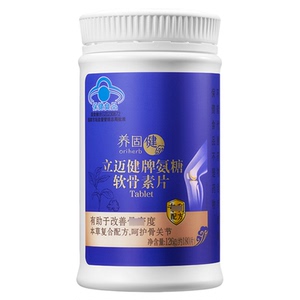 无限极养固健立迈健氨糖软骨素片 180片/瓶 补钙片正品
