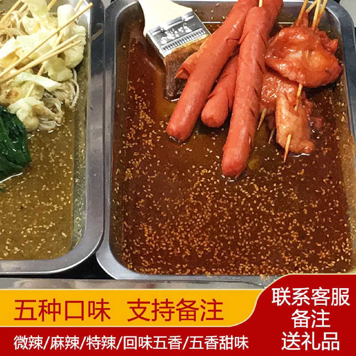 烧烤摊油炸串串淀粉肠烤肠刷酱料调味料粉料烤面筋泡料家用商用
