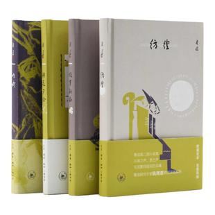 西西弗书店 鲁迅作品精选系列彷徨呐喊故事新编朝花夕拾权威定本名家导读现代/当代文学散文集六七年级课外书读物