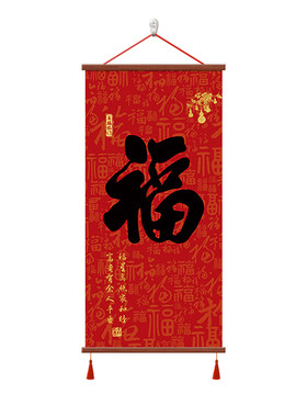 2026新款福字装饰画客厅玄关挂画