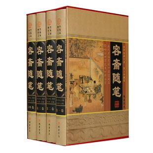 正版容斋随笔全4册小插盒文白对照无删减全译本白话文古代政治艺术人生哲理古典文化中国通史全本全译文言笔记小说全套书籍