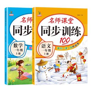 2025新名师课堂同步训练100分一二三四五六年级上下册语文数学英语人教版北师版苏教版同步训练测试卷全套黄冈一课一练作业本鸿创