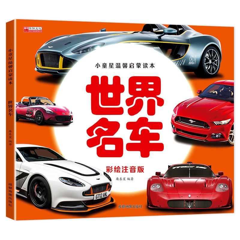 小小车迷 全套4册 宝宝认识汽车大全书 大图大字我爱读超级跑车 高级轿车 酷炫功能车 世界名车 3-6岁儿童认知交通工具书籍