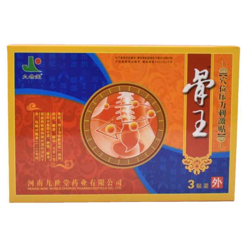 九世堂骨王医用冷敷贴通经活络贴