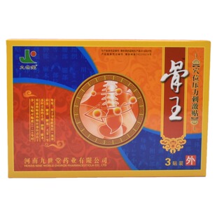 九世堂骨王医用冷敷贴3贴通经活络膏药贴颈肩腰腿专用关节痛可贴