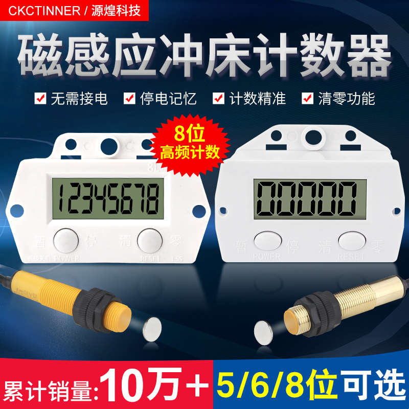 计数器电子数显自动感应工业记数器计圈数计圈器磁感应冲床计数器