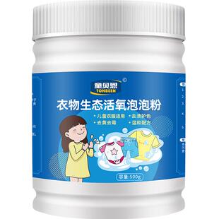 衣服去荧光剂去除白色衣物修复增白祛除洗衣液白衣还原洗白除白斑