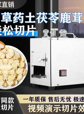 HB小型家用中药材切片机参茸切片机多功能西洋参药材切片机切药机