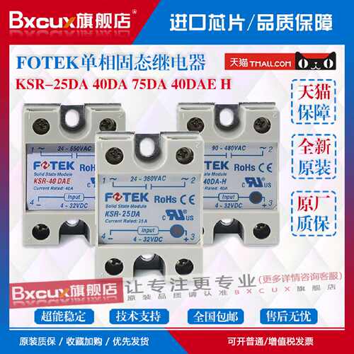议价全新原装阳明FOTEK单相固态继电器 KSR-25DA 40DA 75DA 40DAE