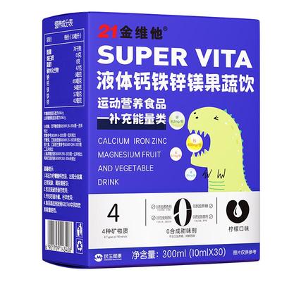 21金维他赖氨酸】已助力5w+儿童