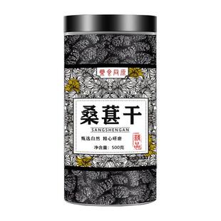 新疆桑葚干500g黑桑椹特级新货黑桑椹干果干吃泡水泡酒免洗无沙