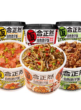 合正然自热煲仔饭12桶整箱免煮懒人速食方便米饭即食快捷自热米饭