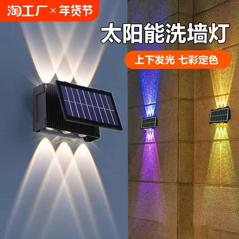 太阳能户外壁灯别墅阳台花园围墙室外防水洗墙灯庭院景观装饰灯