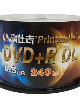 嘉仕吉8.5GB大容量DVD可打印DVD9