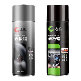 表板蜡汽车用内饰皮革座椅塑料翻新剂养护镀膜上光仪表盘蜡修复剂