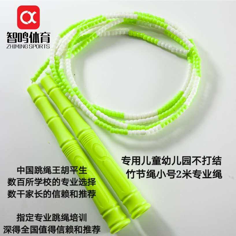 学校指定培训跳绳竹节绳专业幼儿园及小学生入门小号2米不打结