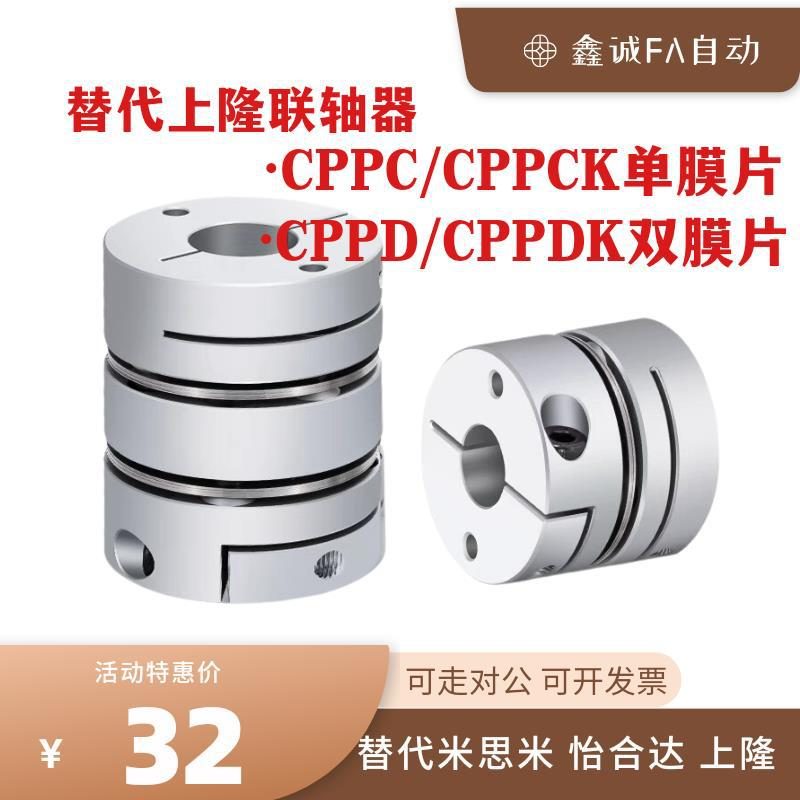 替上隆连轴器CPPC CPPCK联轴器CPPD CPPDK-D26/32/39/44/56/68/82