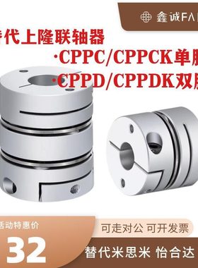 替上隆连轴器CPPC CPPCK联轴器CPPD CPPDK-D26/32/39/44/56/68/82