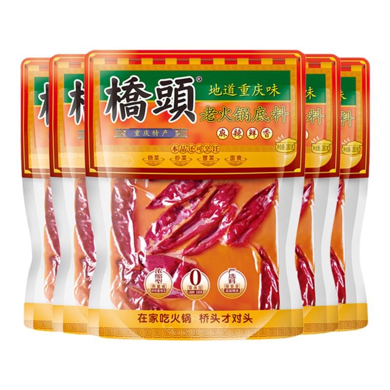 桥头火锅底料280g*5袋重庆正宗特产牛油火锅料麻辣烫红烧调料家用