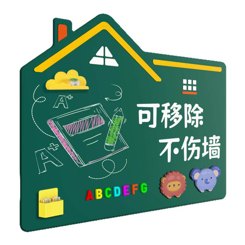黑板墙贴家用儿童磁吸高清印刷款
